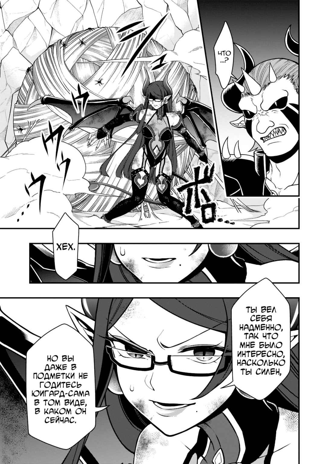Lv2 kara Cheat datta Moto Yuusha Kouho no Mattari Isekai Life Chapter 40 - Page 3