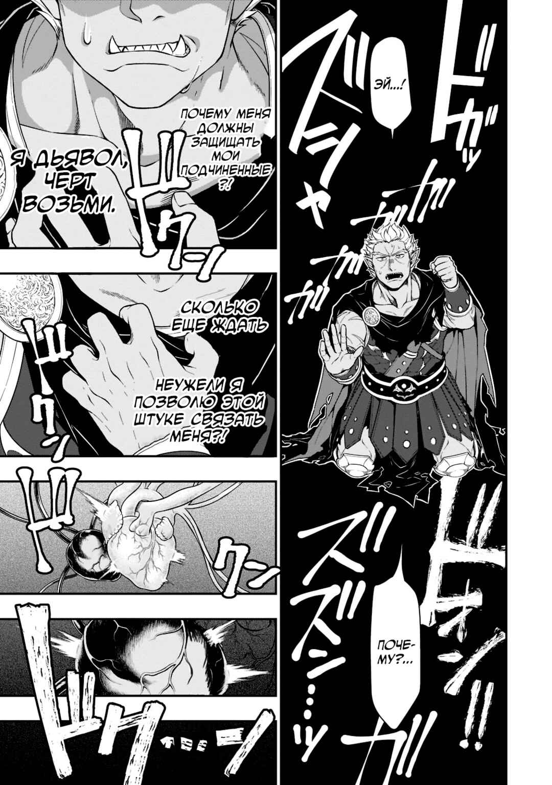Lv2 kara Cheat datta Moto Yuusha Kouho no Mattari Isekai Life Chapter 40 - Page 5
