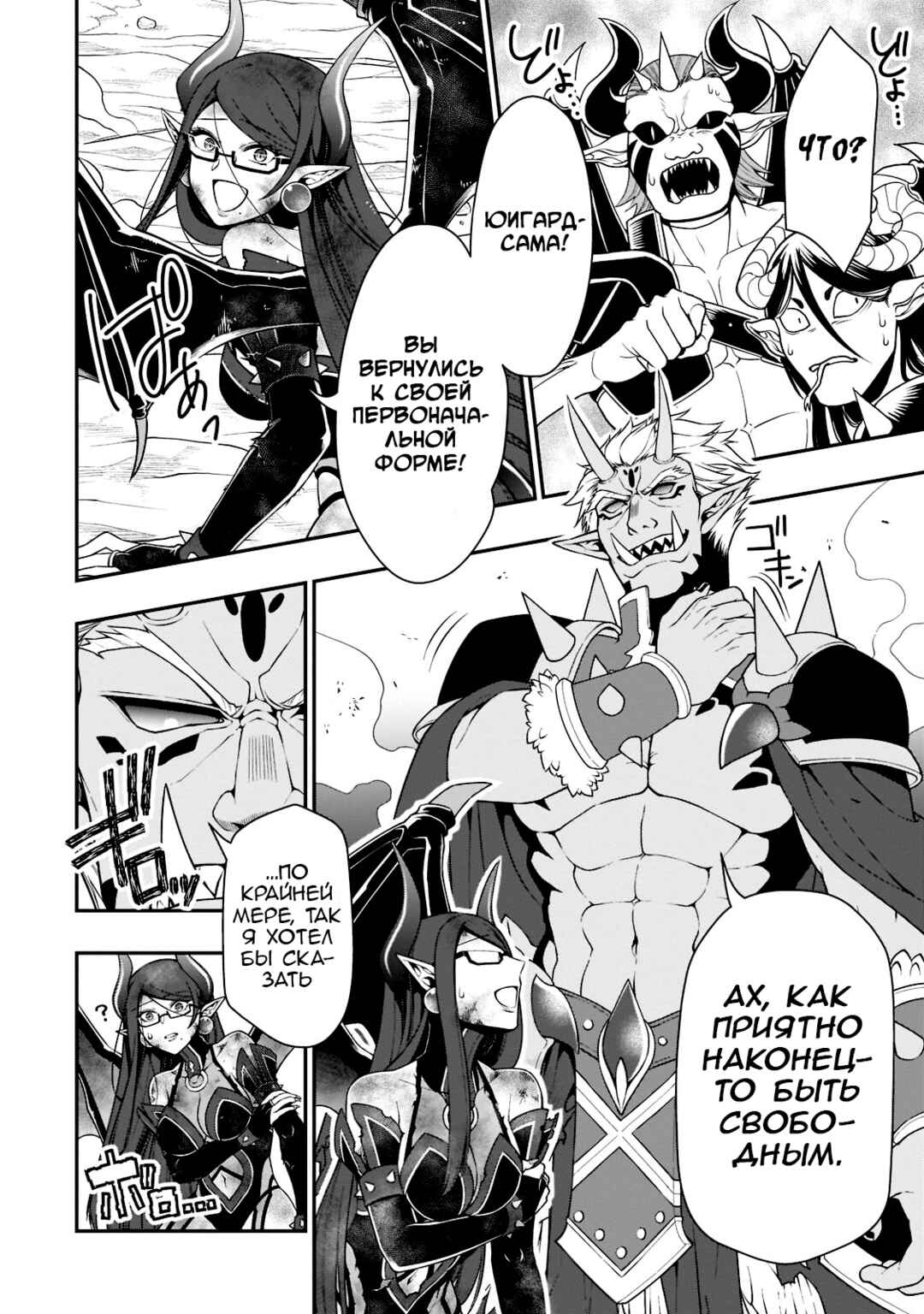 Lv2 kara Cheat datta Moto Yuusha Kouho no Mattari Isekai Life Chapter 40 - Page 7