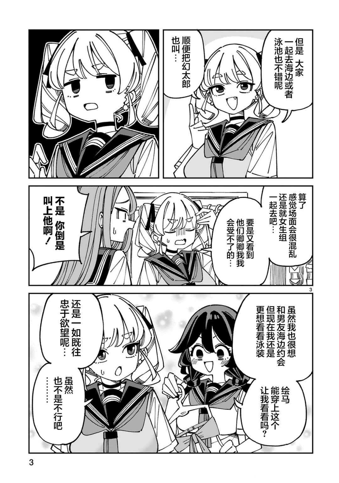 Uso Kareshi Demo Ii Kara Tonikaku Shitai Mashiro-chan Chapter 23 - Page 3