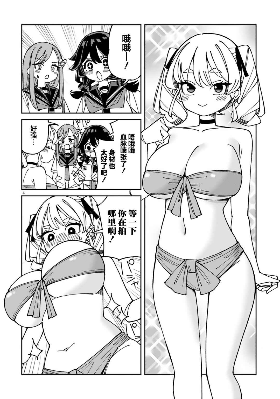 Uso Kareshi Demo Ii Kara Tonikaku Shitai Mashiro-chan Chapter 23 - Page 4