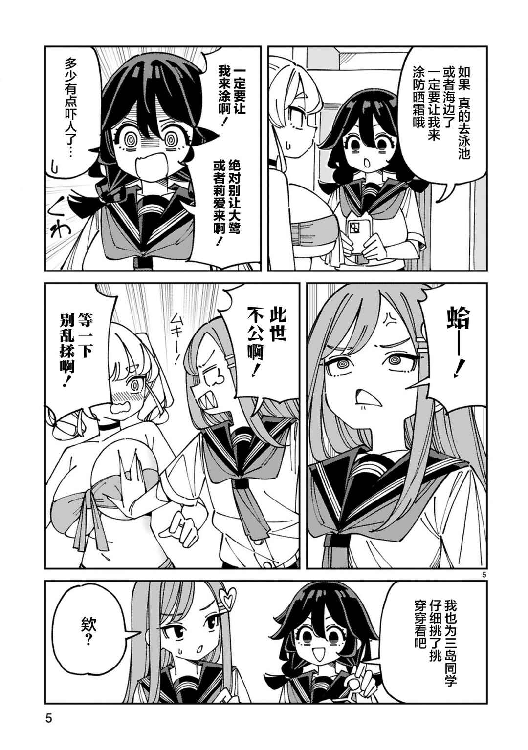 Uso Kareshi Demo Ii Kara Tonikaku Shitai Mashiro-chan Chapter 23 - Page 5