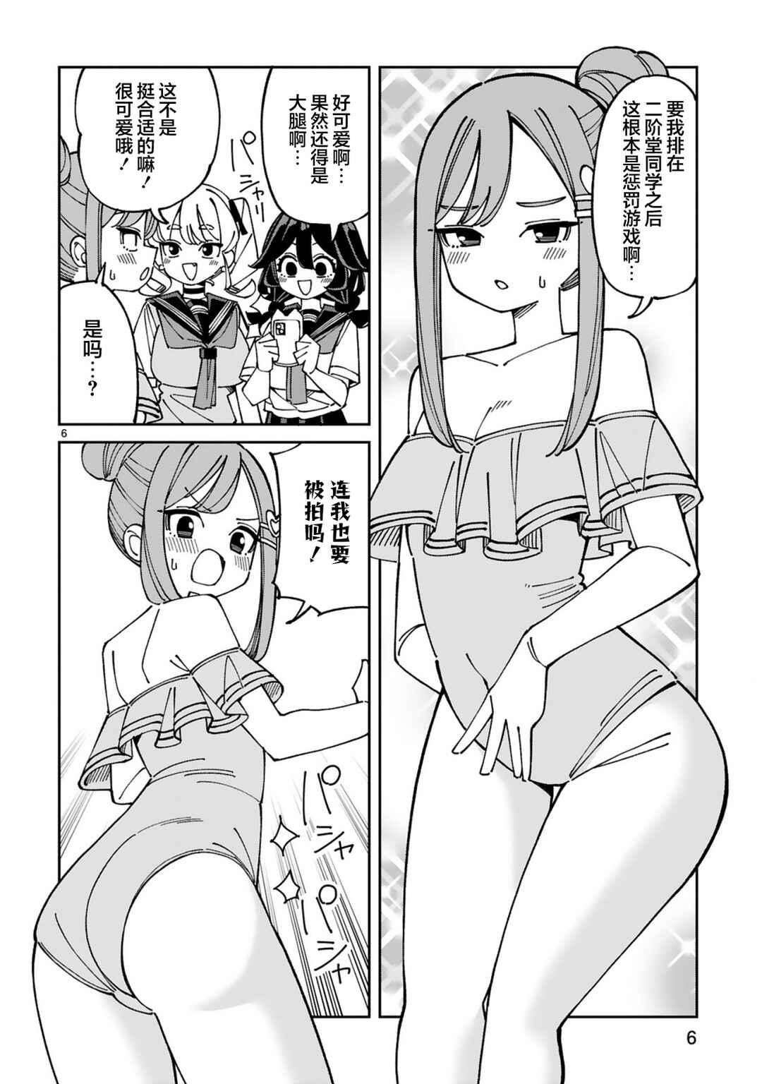 Uso Kareshi Demo Ii Kara Tonikaku Shitai Mashiro-chan Chapter 23 - Page 6