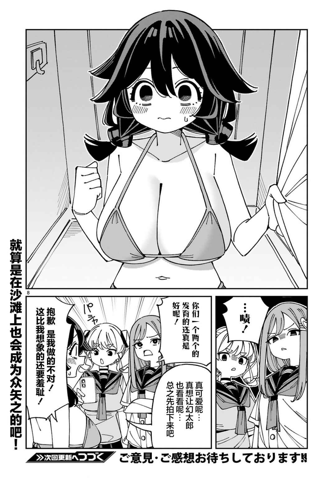 Uso Kareshi Demo Ii Kara Tonikaku Shitai Mashiro-chan Chapter 23 - Page 8