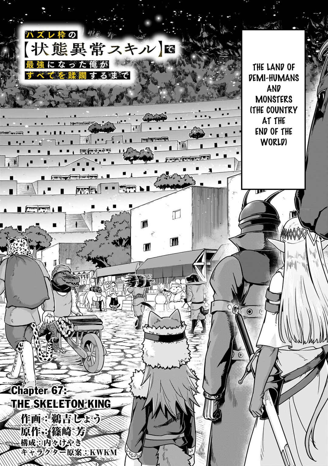 Hazure Waku no [Joutai Ijou Skill] de Saikyou ni Natta Ore ga Subete o Juurin Suru made Chapter 67.1 - Page 3