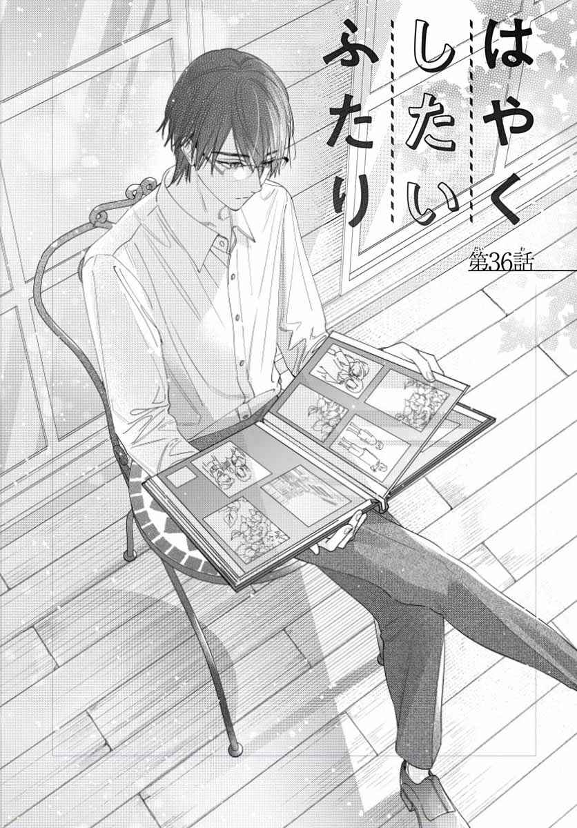 Hayaku Shitai Futari Chapter 36 - Page 3