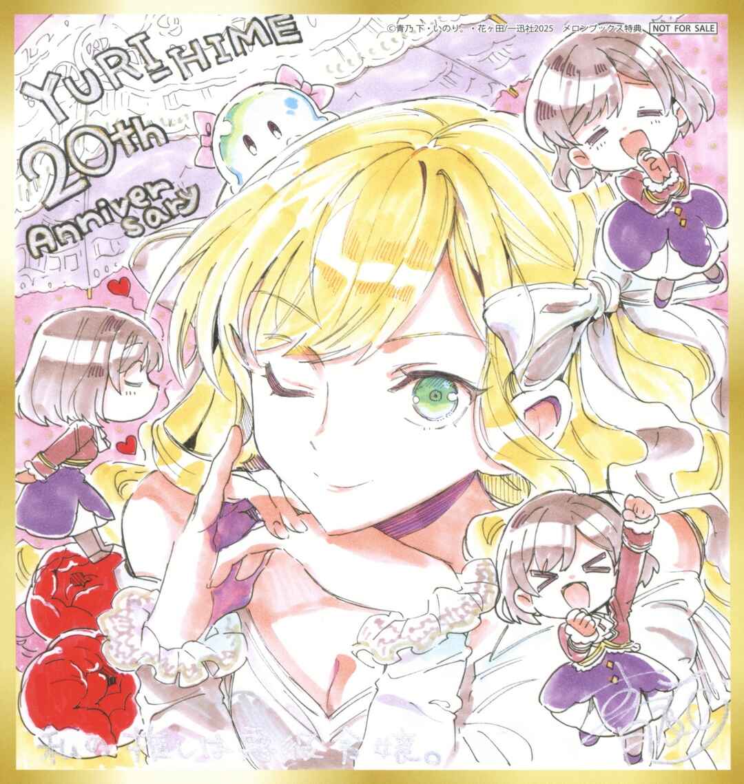 Watashi no Oshi wa Akuyaku Reijou. Chapter 54 - Page 46