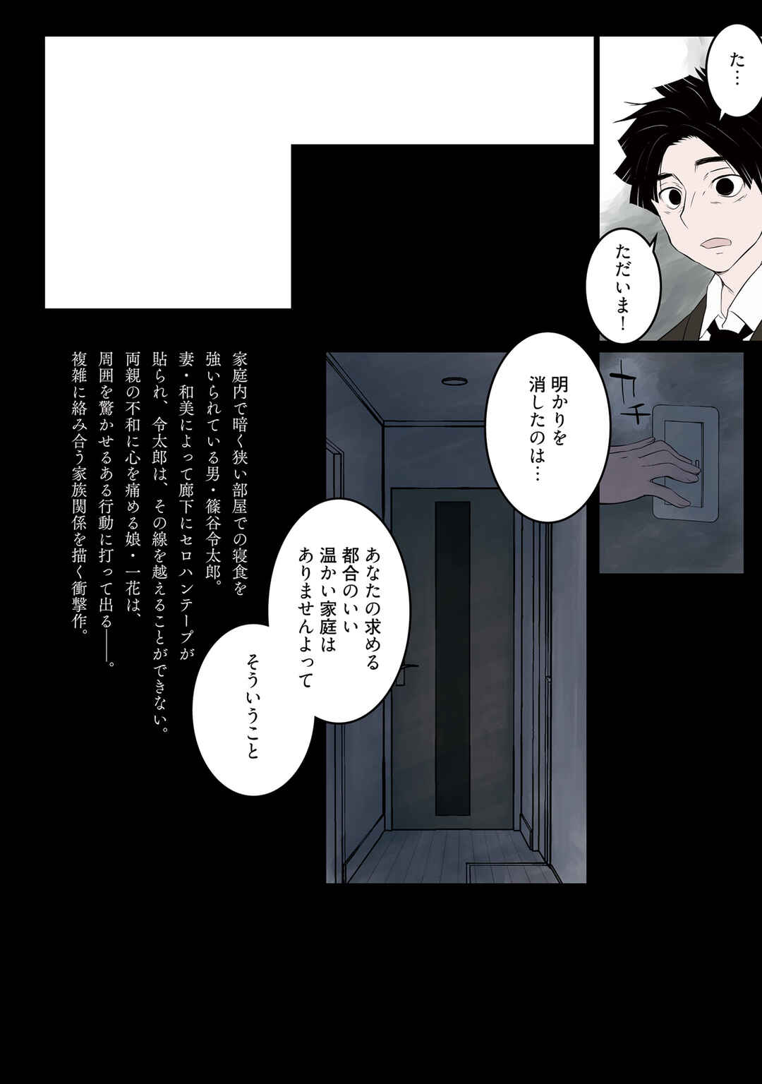 Sonna Kazoku nara Sutechaeba? Chapter 14 - Page 28