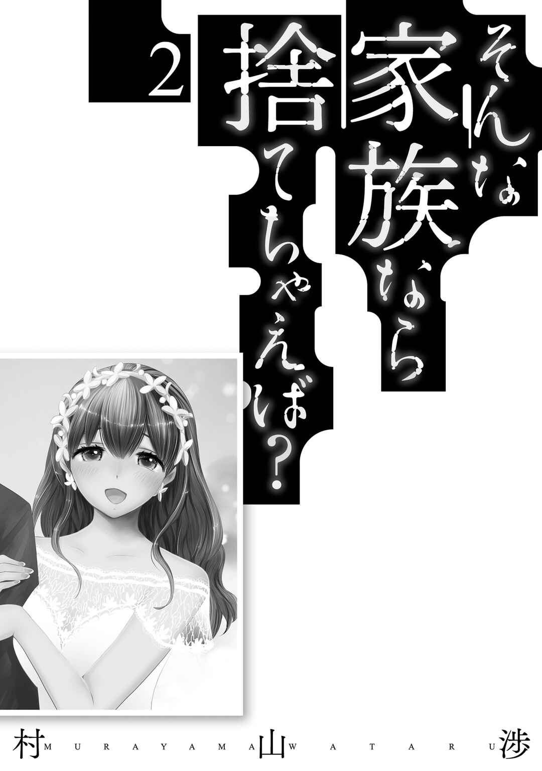 Sonna Kazoku nara Sutechaeba? Chapter 14 - Page 31
