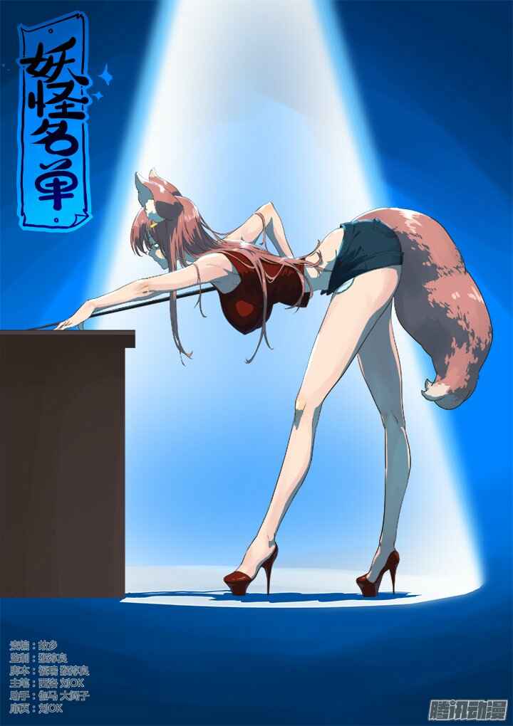 Yaoguai Mingdan Chapter 276 - Page 1