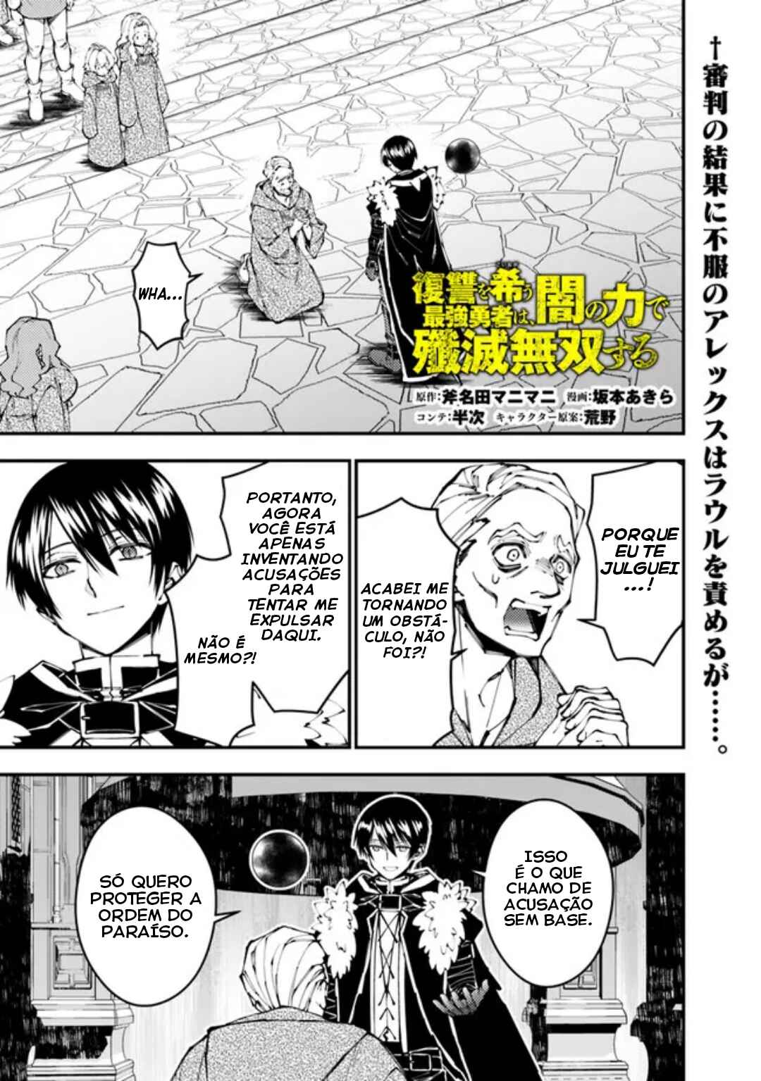 Fukushuu o Koinegau Saikyou Yuusha wa, Yami no Chikara de Senmetsu Musou Suru Chapter 106 - Page 2