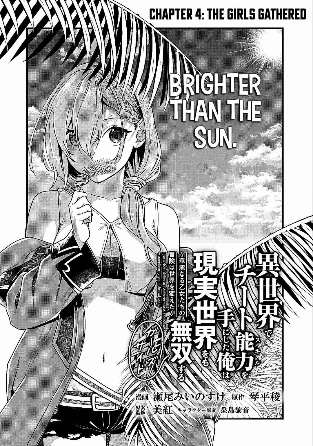 Isekai de Cheat Skill wo Ten'i shita Ore wa, Genjitsu Sekai wo mo Musou Suru - Girls Side ~Kareinaru Otome-tachi no Bouken wa Sekai wo Kaeta~ Chapter 4 - Page 6