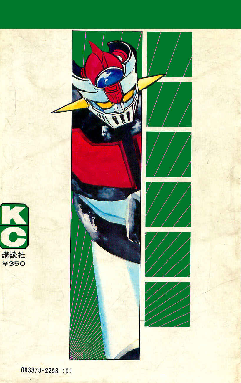 Mazinger Z Chapter ? - Page 220