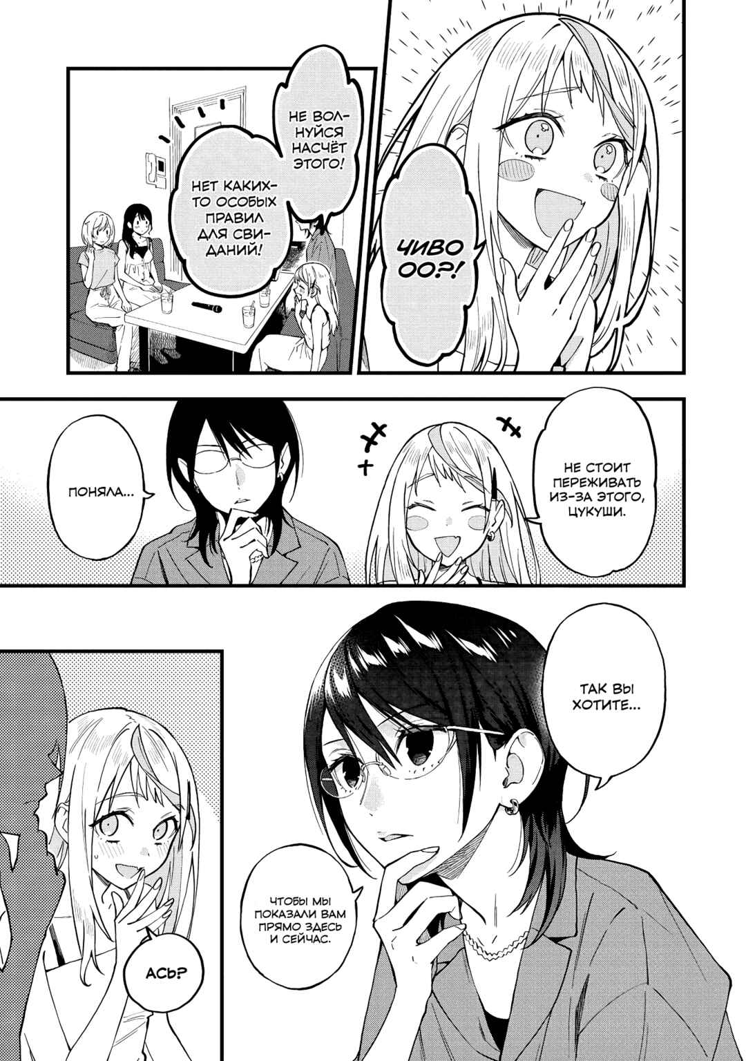 Yume de Furarete Hajimaru Yuri Chapter 44 - Page 3