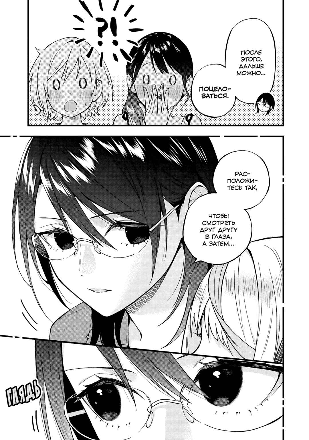 Yume de Furarete Hajimaru Yuri Chapter 44 - Page 5