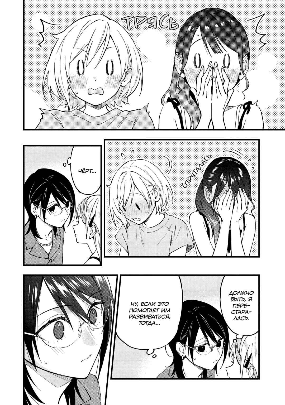 Yume de Furarete Hajimaru Yuri Chapter 44 - Page 6