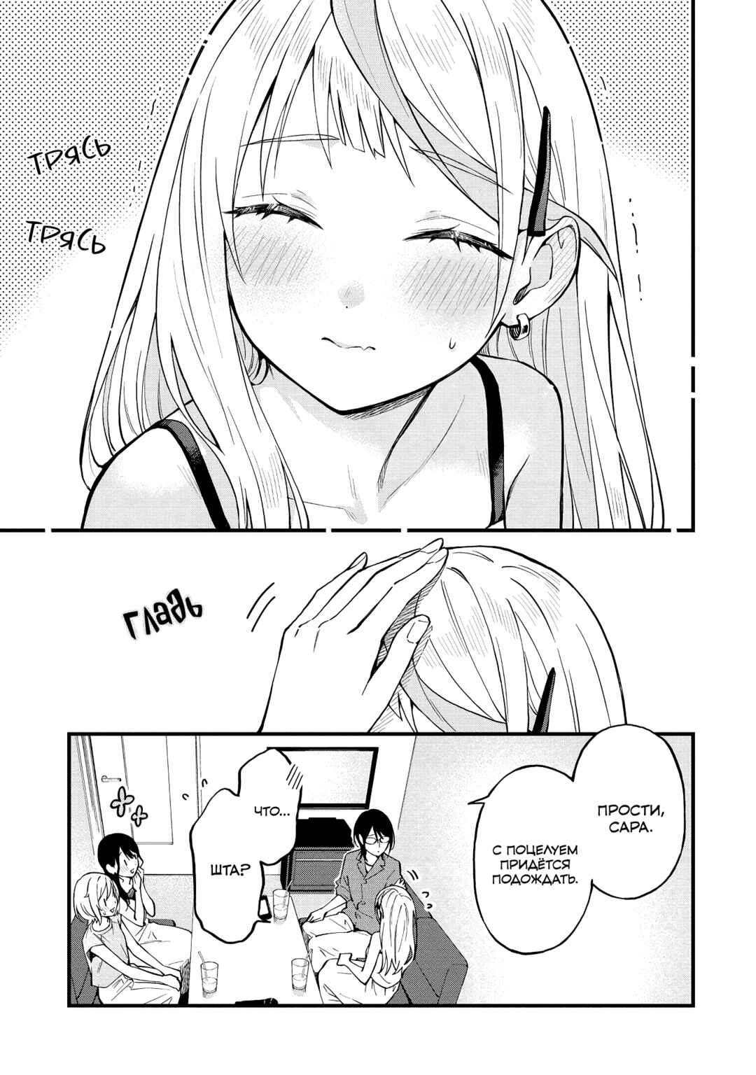 Yume de Furarete Hajimaru Yuri Chapter 44 - Page 7
