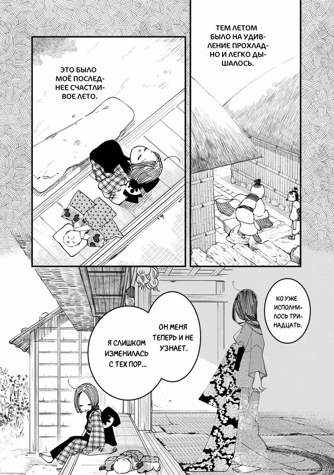 Ao no Tatsuki Chapter 32 - Page 11