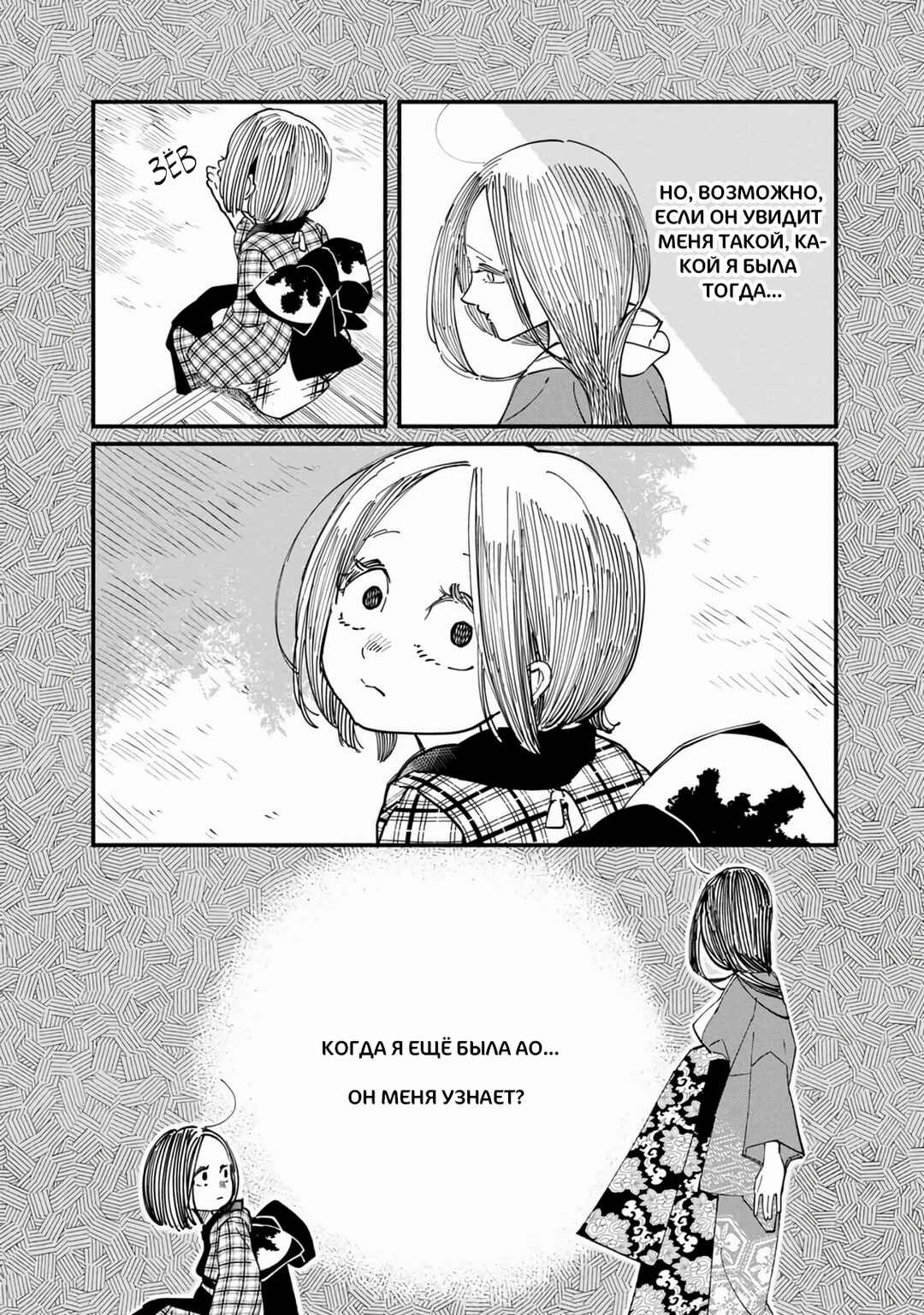 Ao no Tatsuki Chapter 32 - Page 12