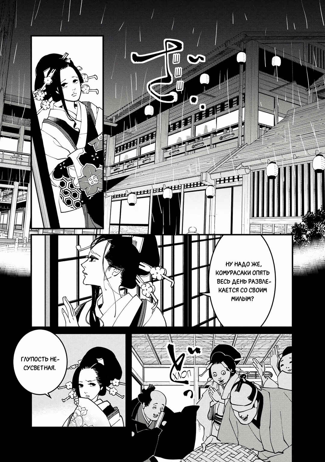 Ao no Tatsuki Chapter 32 - Page 13