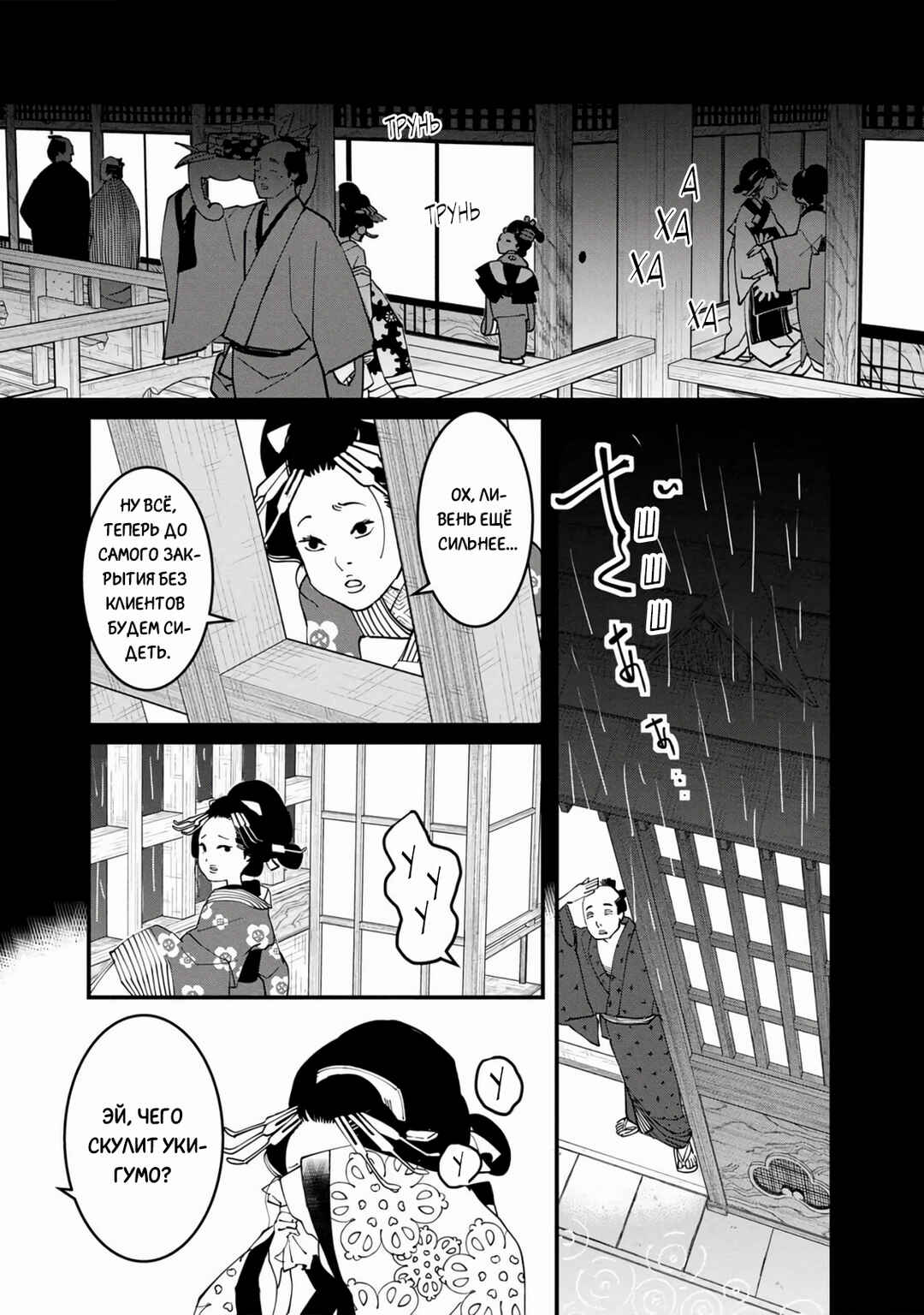 Ao no Tatsuki Chapter 32 - Page 15