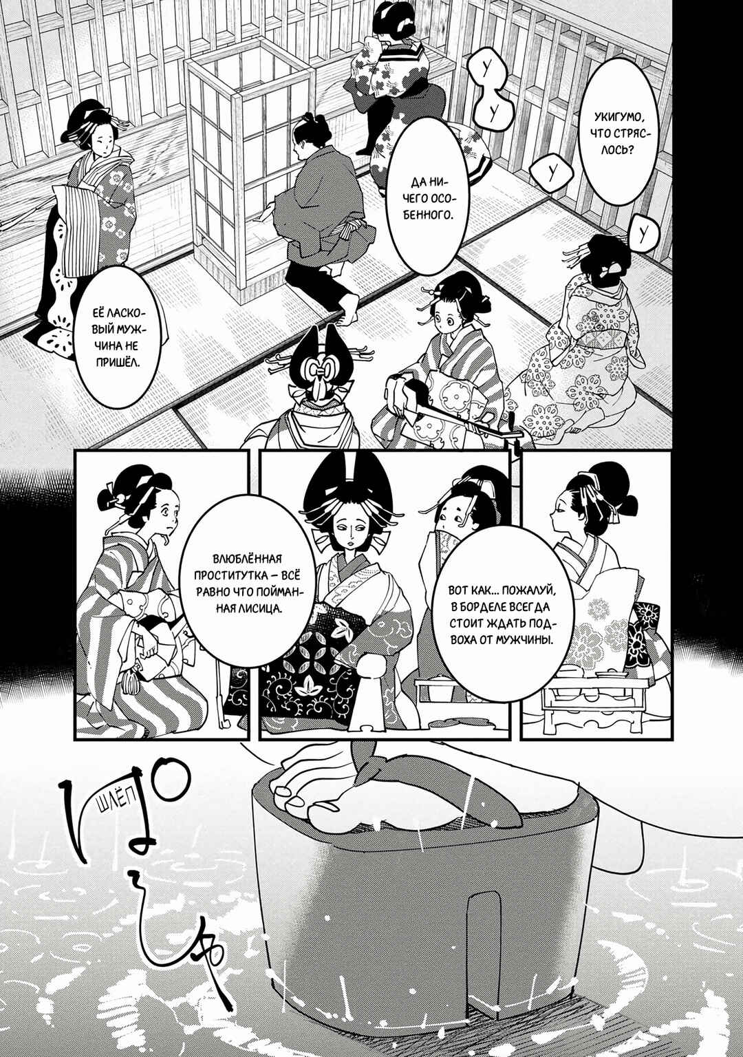 Ao no Tatsuki Chapter 32 - Page 16