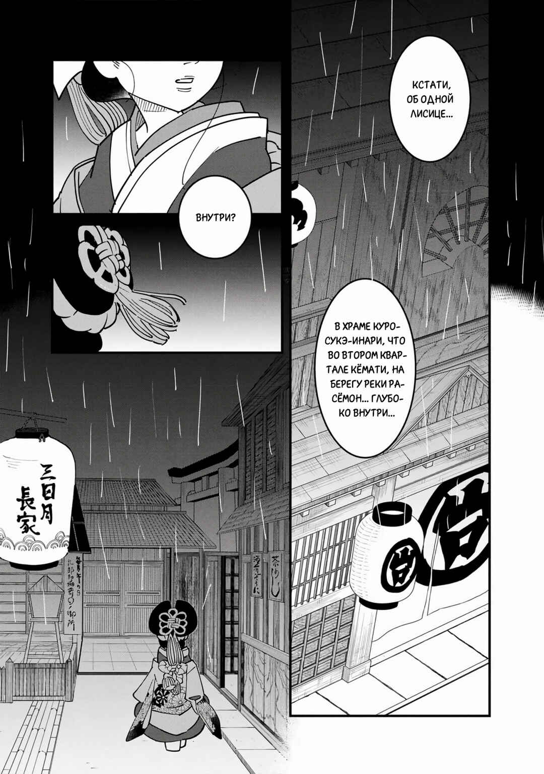 Ao no Tatsuki Chapter 32 - Page 17