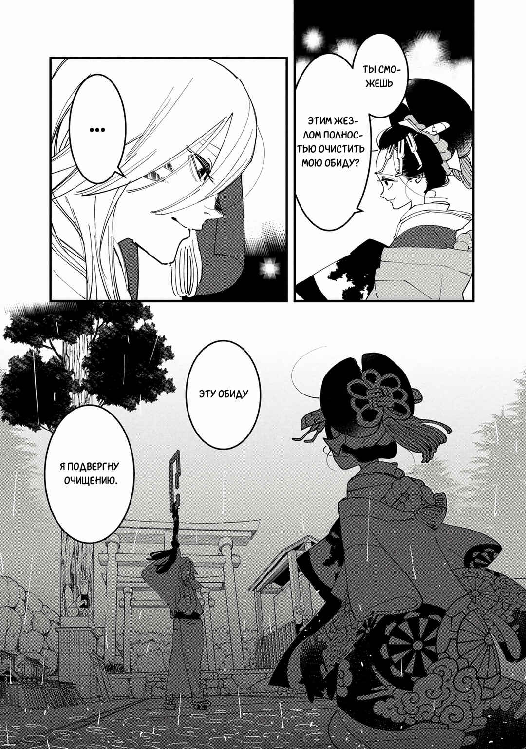 Ao no Tatsuki Chapter 32 - Page 21