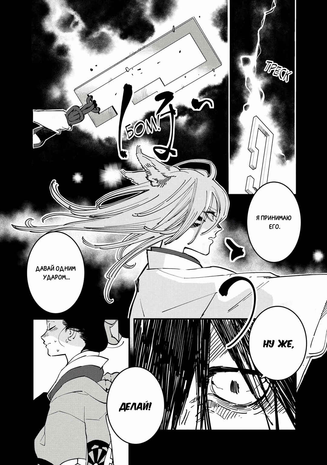 Ao no Tatsuki Chapter 32 - Page 24
