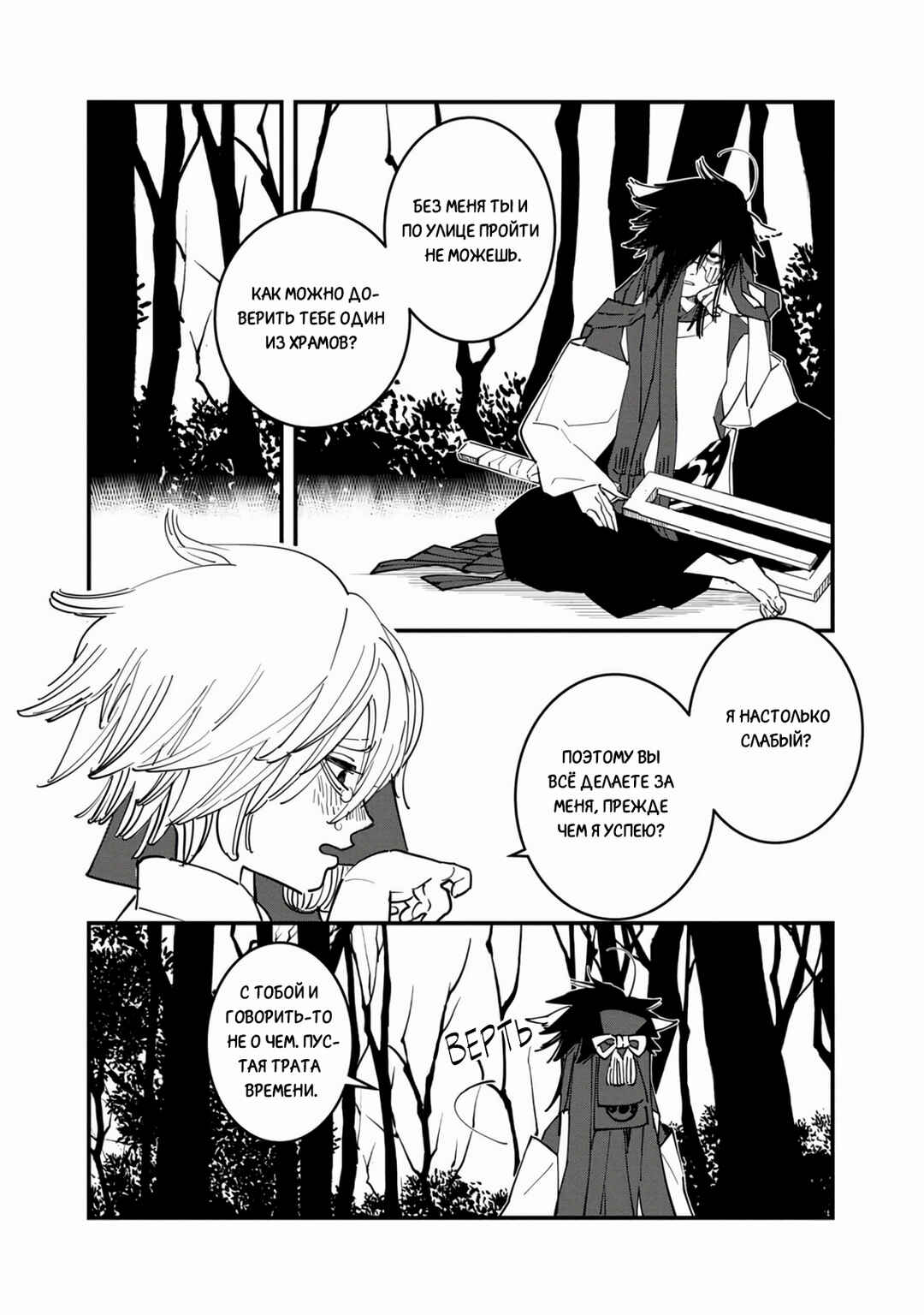 Ao no Tatsuki Chapter 32 - Page 27