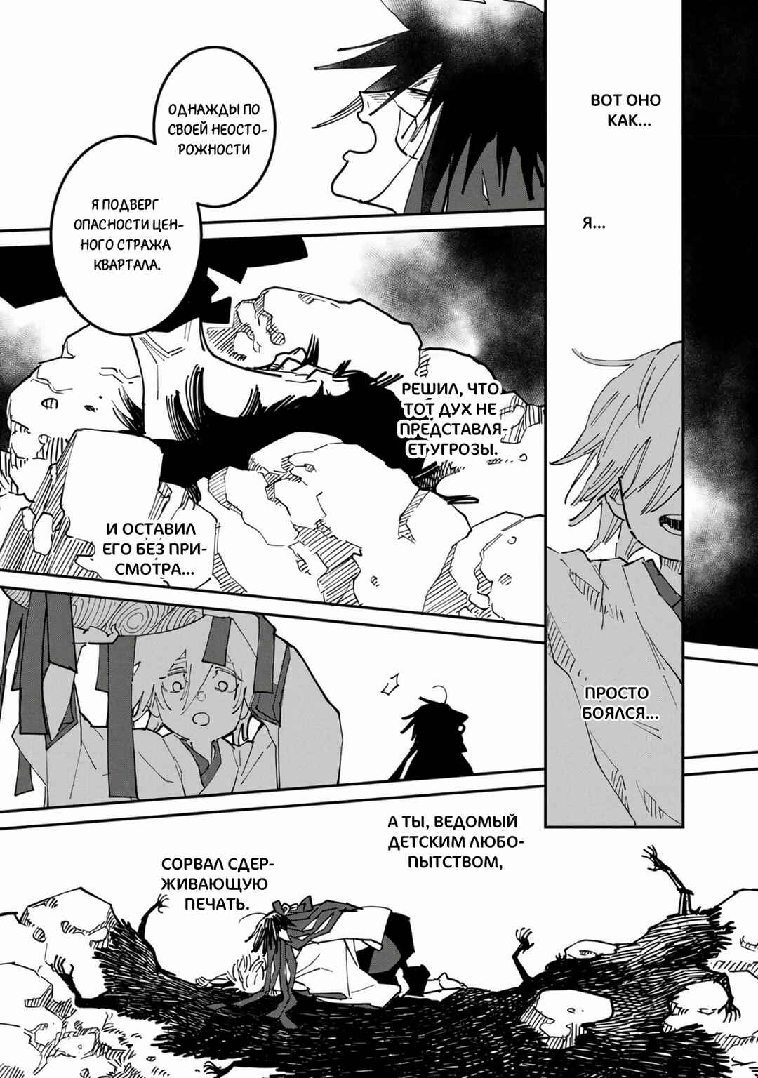 Ao no Tatsuki Chapter 32 - Page 29