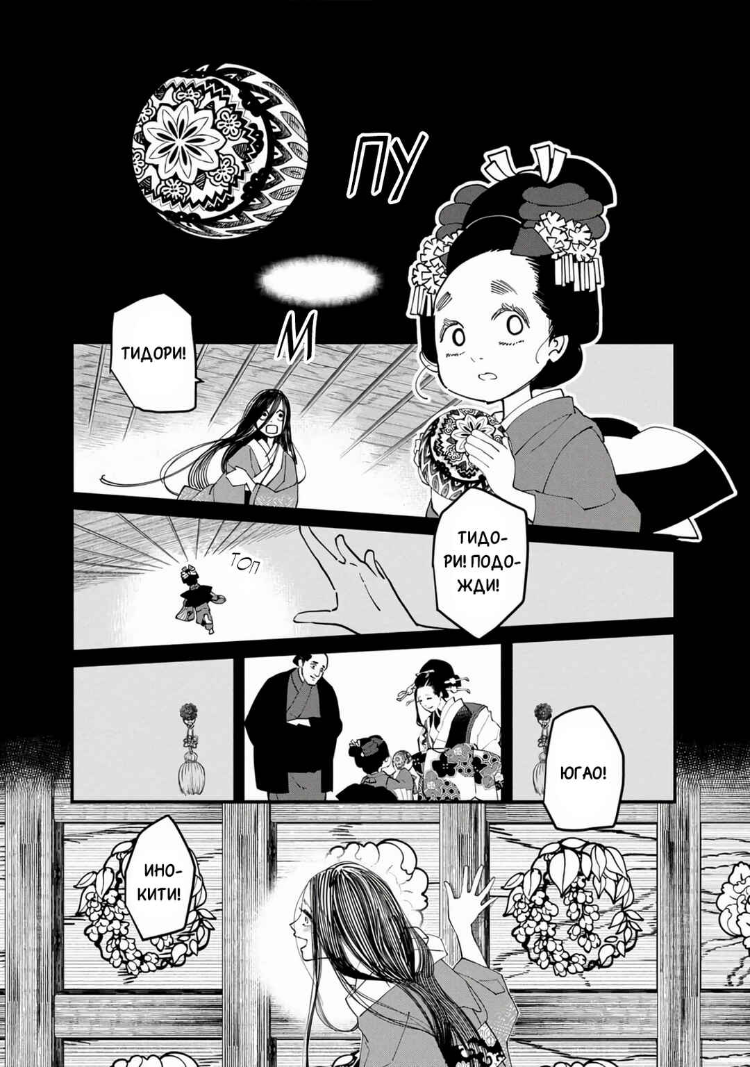 Ao no Tatsuki Chapter 32 - Page 3