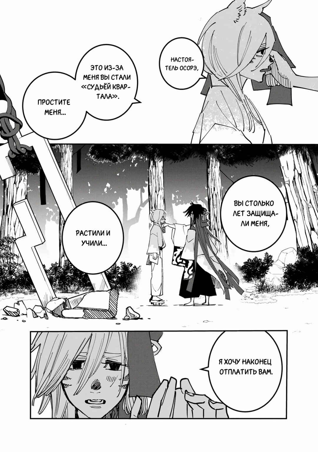 Ao no Tatsuki Chapter 32 - Page 31