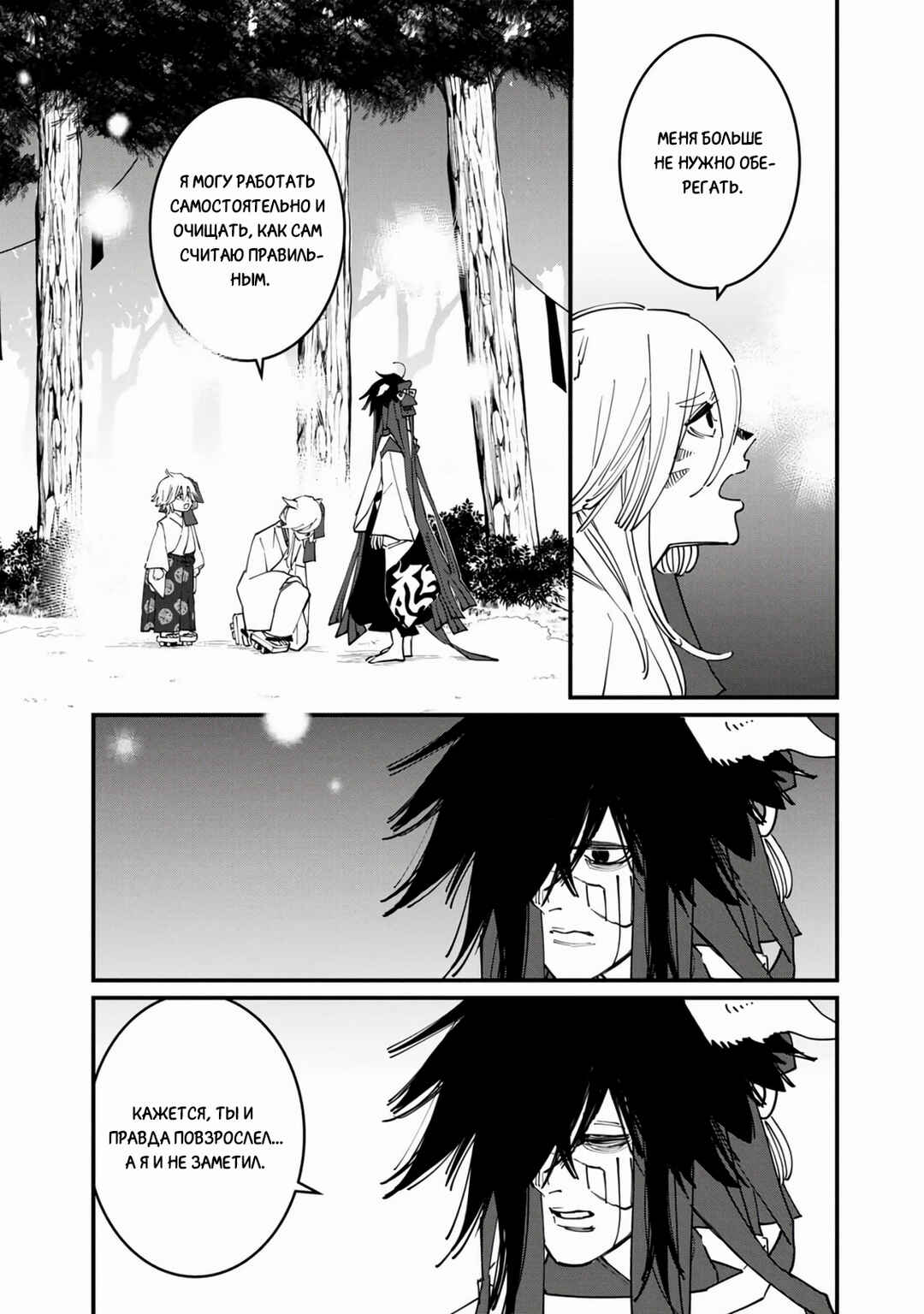 Ao no Tatsuki Chapter 32 - Page 32