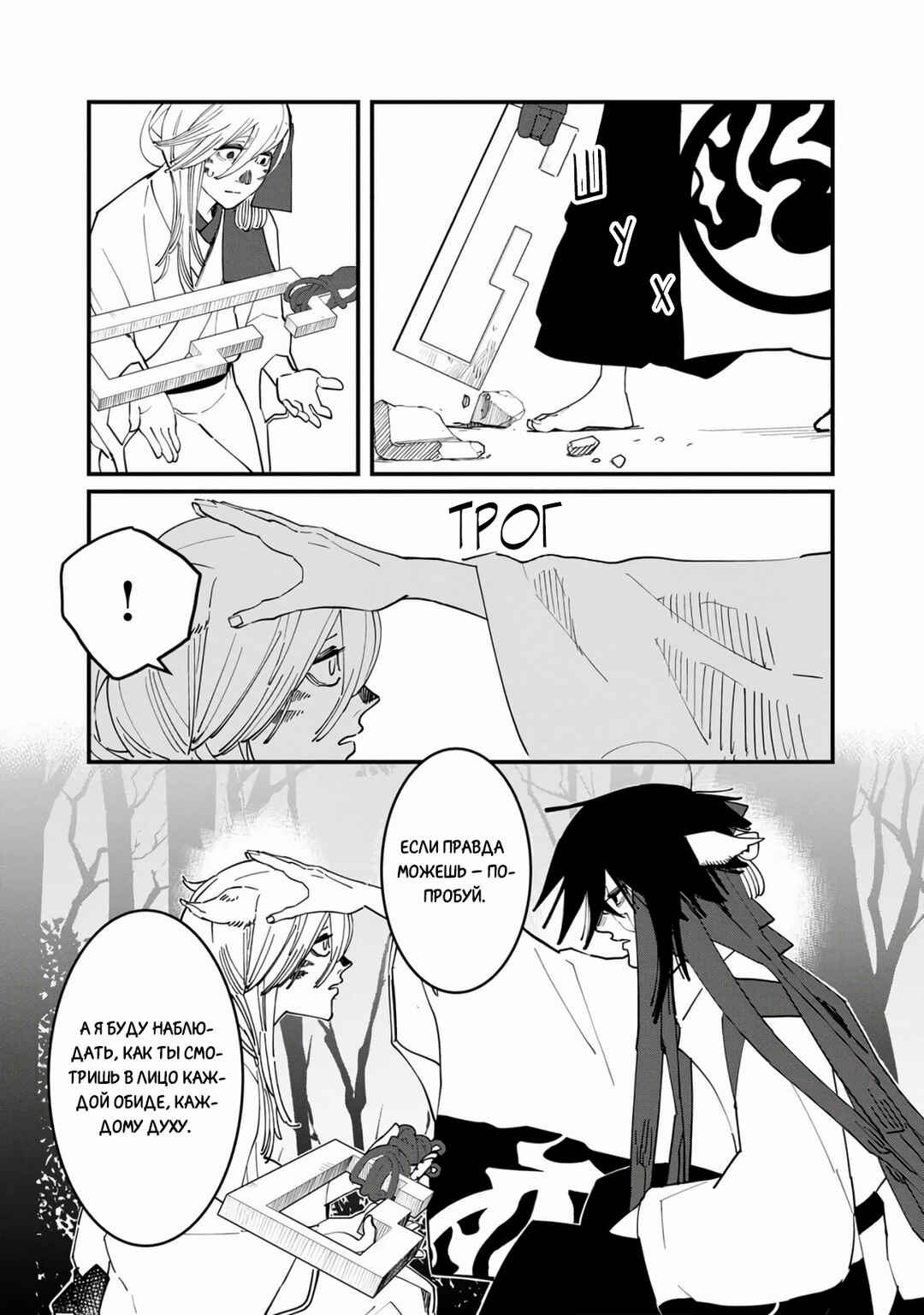 Ao no Tatsuki Chapter 32 - Page 33