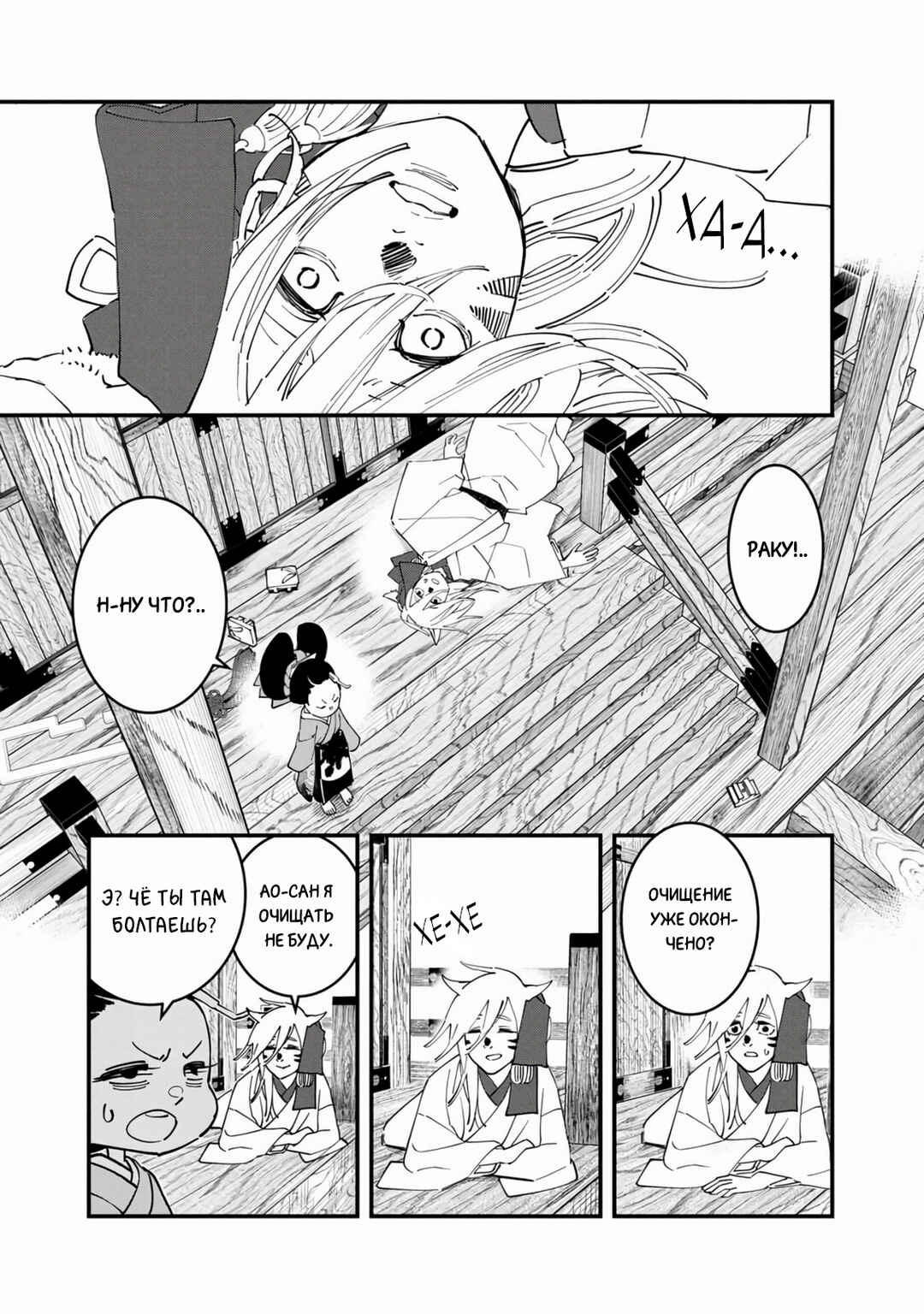 Ao no Tatsuki Chapter 32 - Page 35