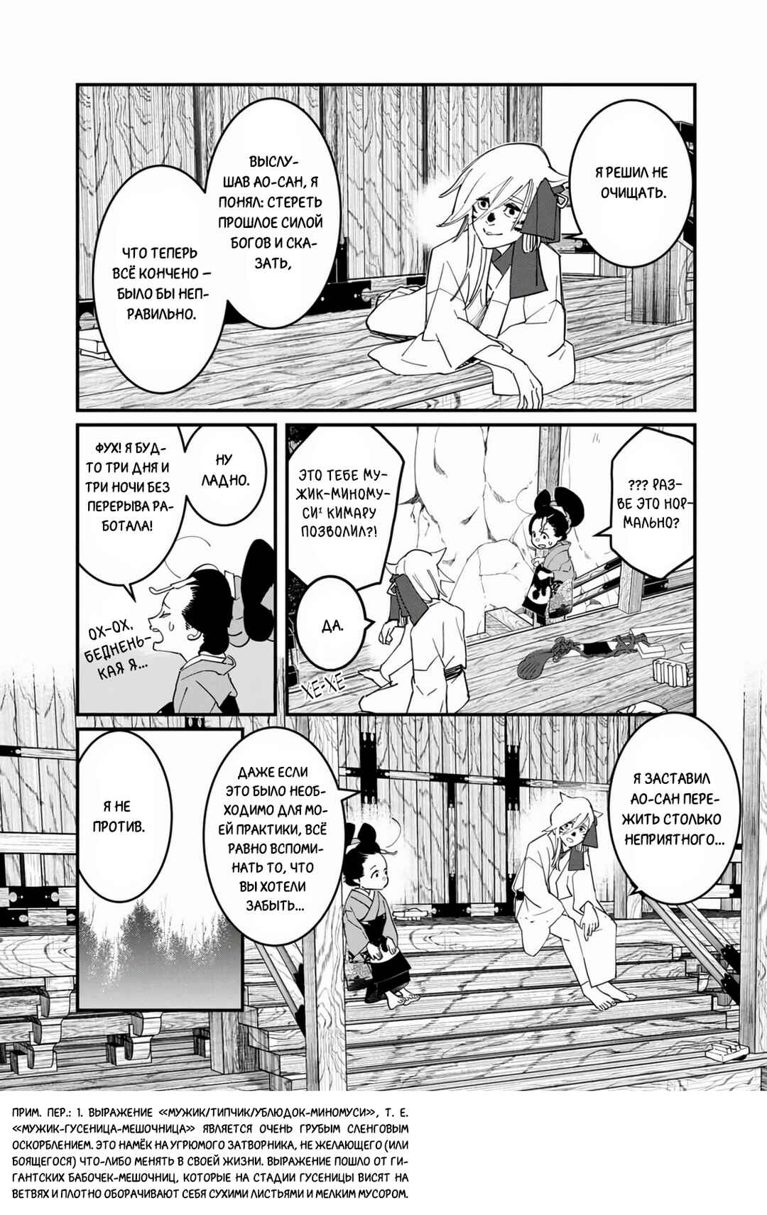 Ao no Tatsuki Chapter 32 - Page 36