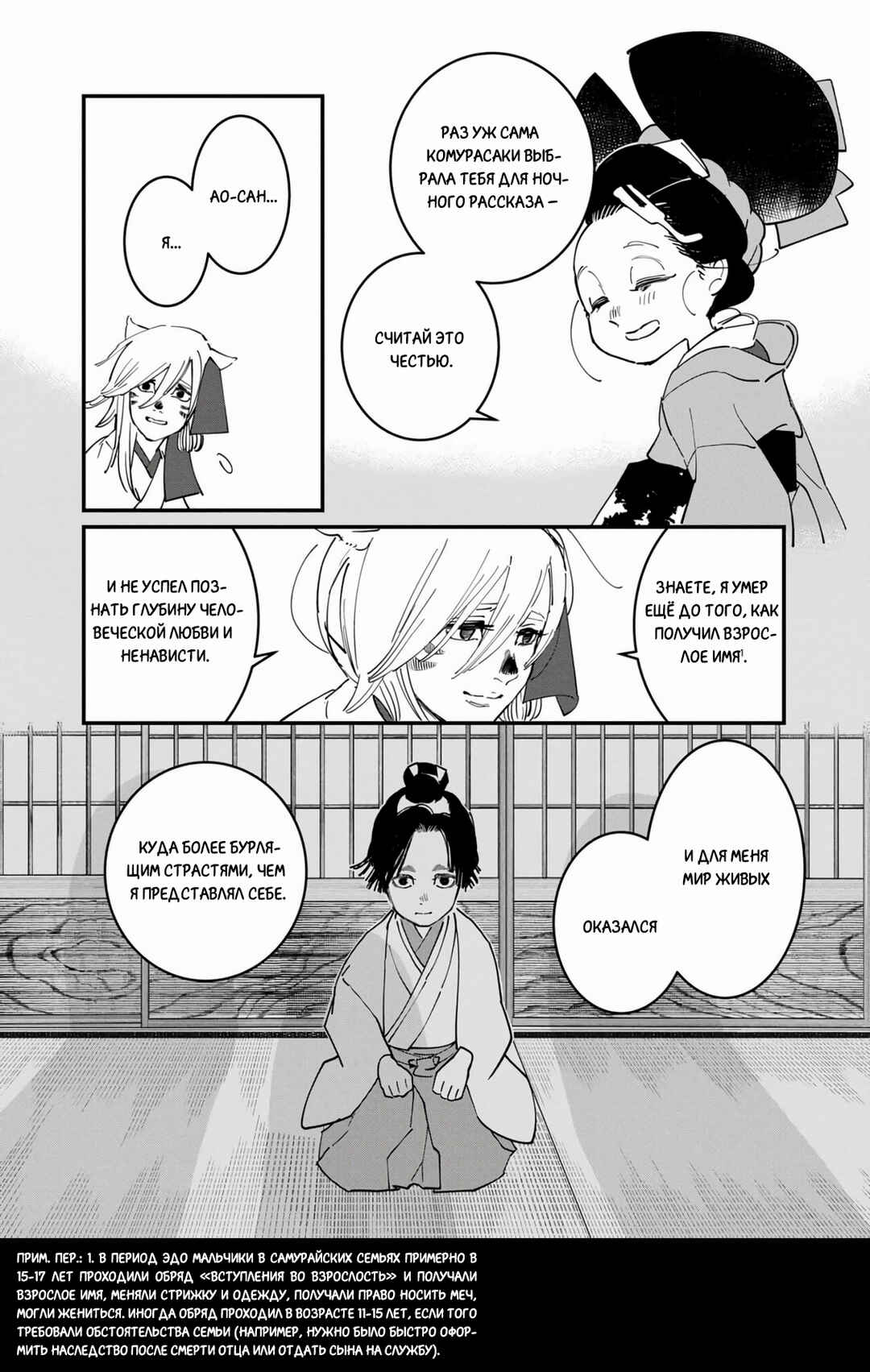 Ao no Tatsuki Chapter 32 - Page 37