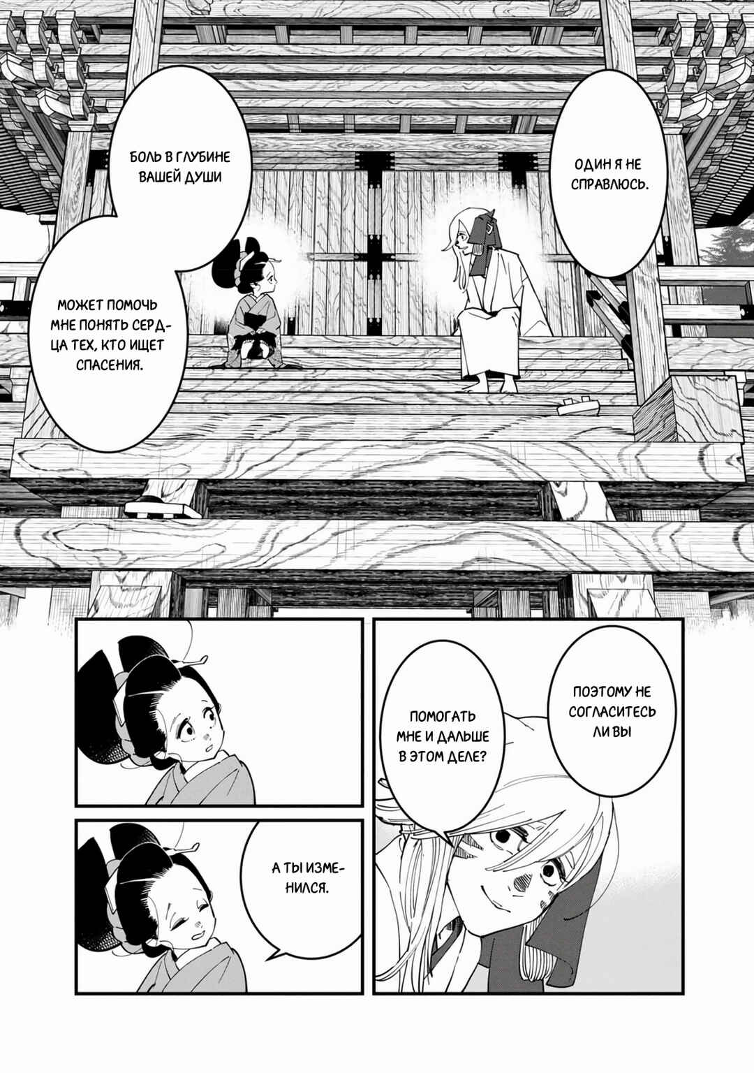 Ao no Tatsuki Chapter 32 - Page 38