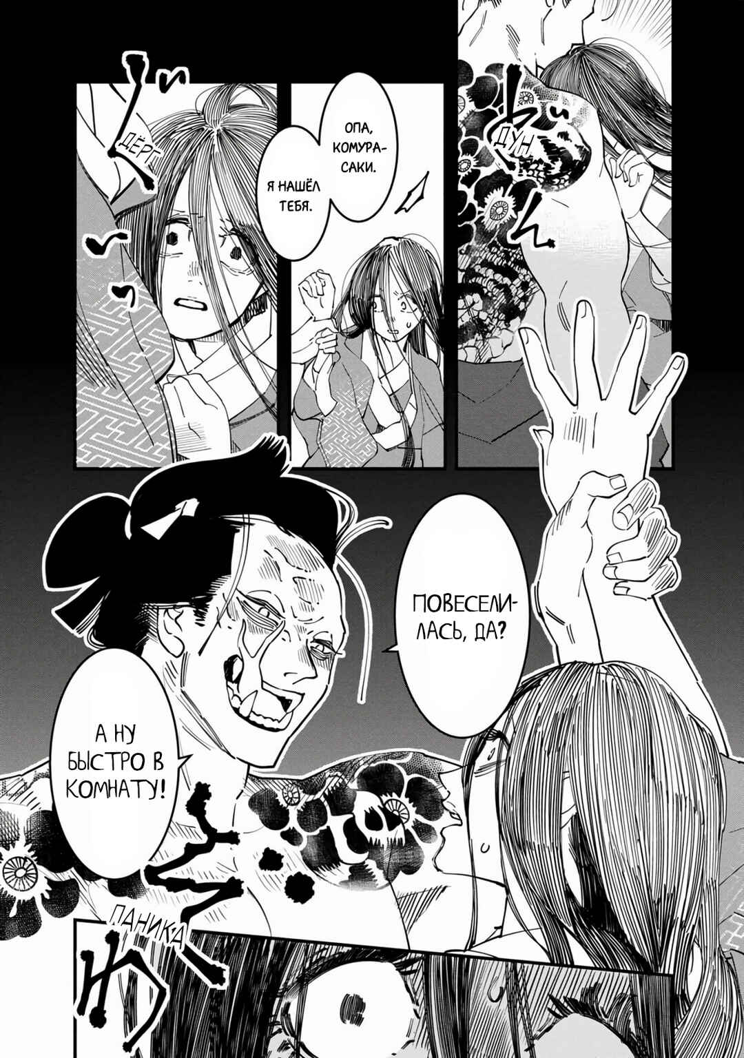 Ao no Tatsuki Chapter 32 - Page 4