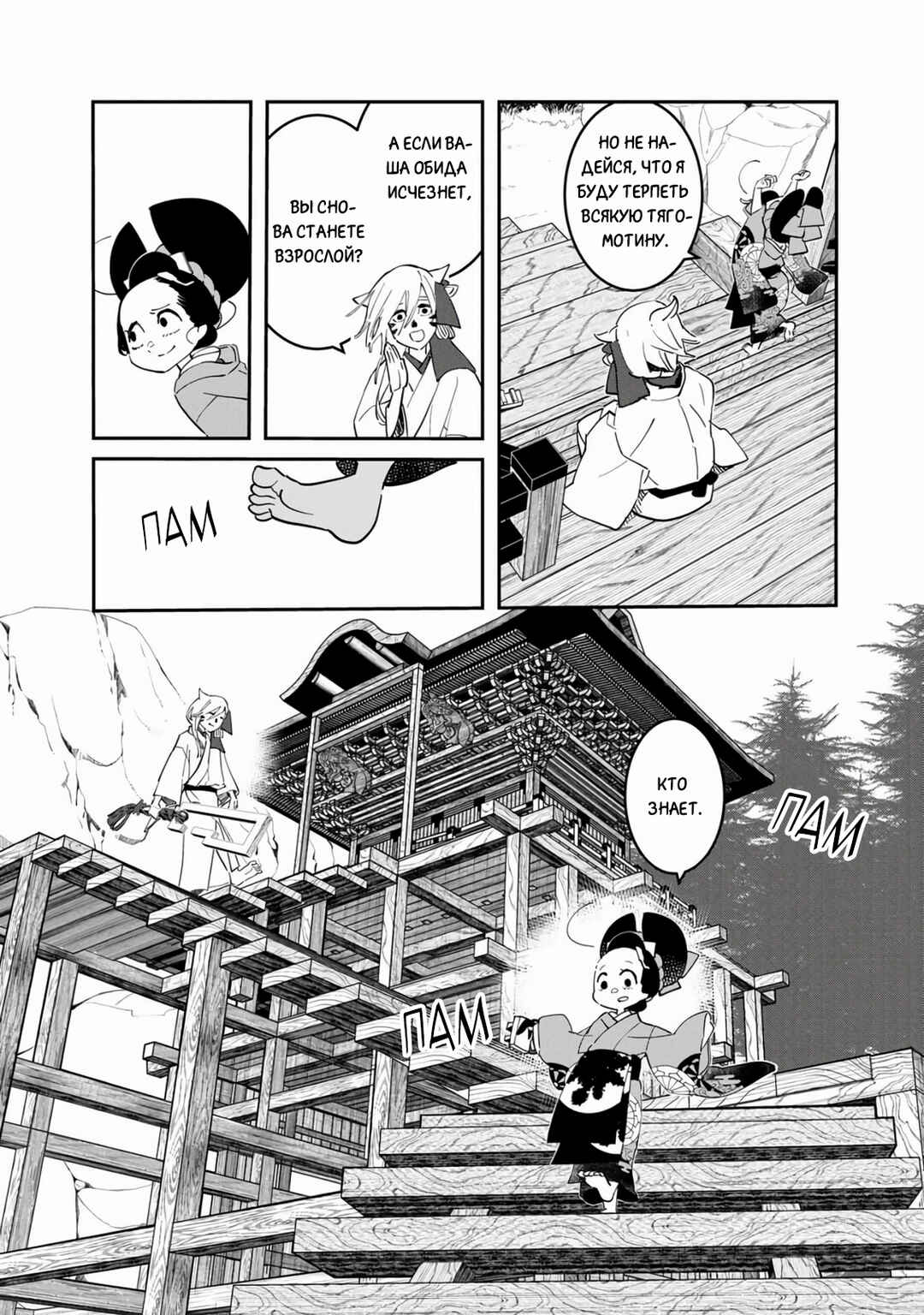 Ao no Tatsuki Chapter 32 - Page 40