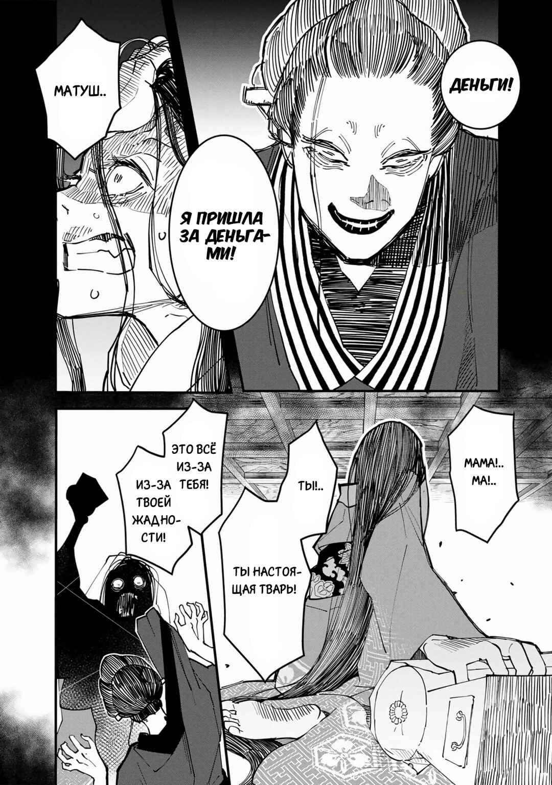 Ao no Tatsuki Chapter 32 - Page 6