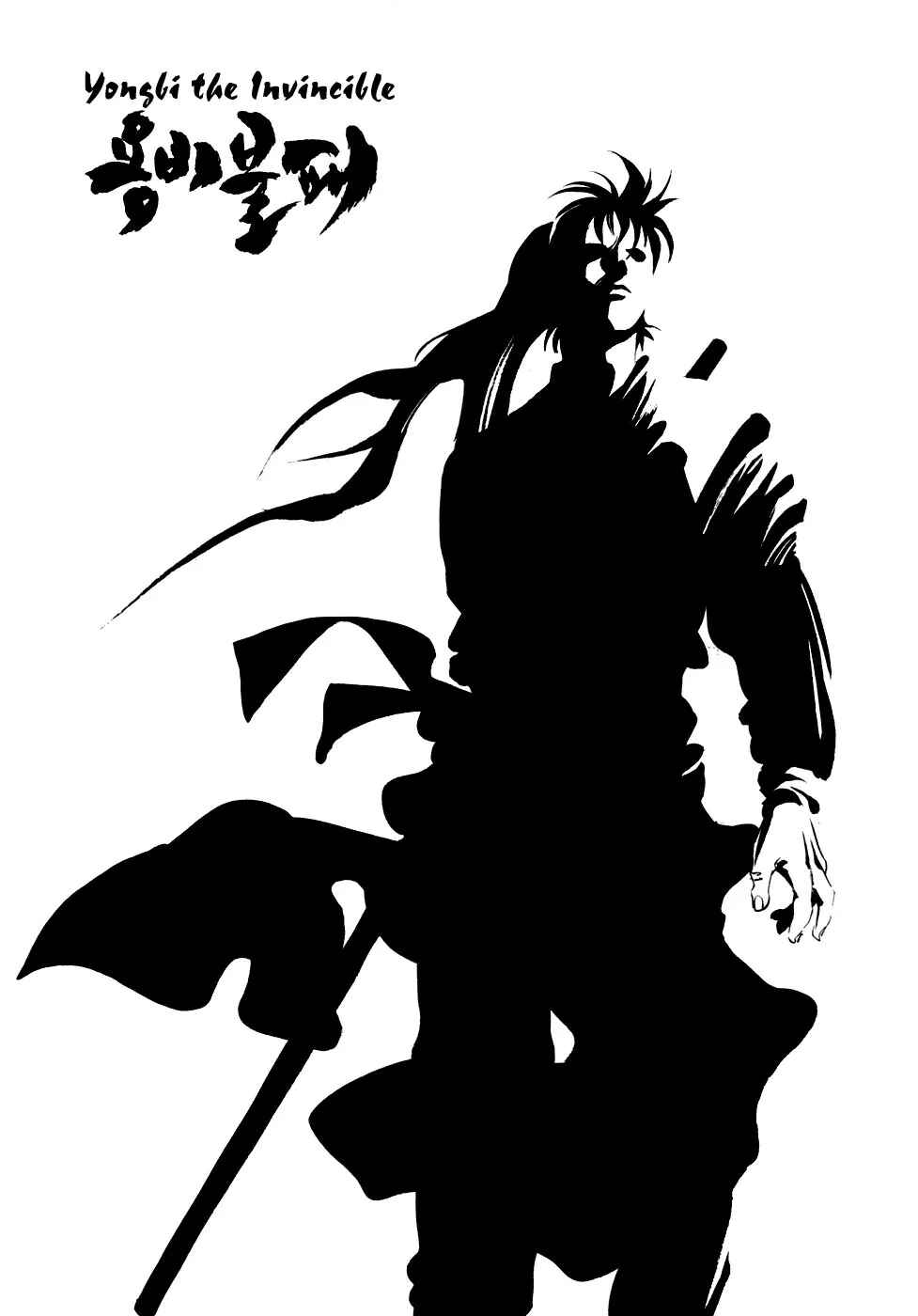 Yongbi the Invincible Chapter 43 - Page 16