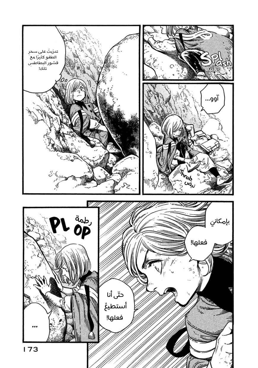 Tongari Boushi no Atelier Chapter 11 - Page 10