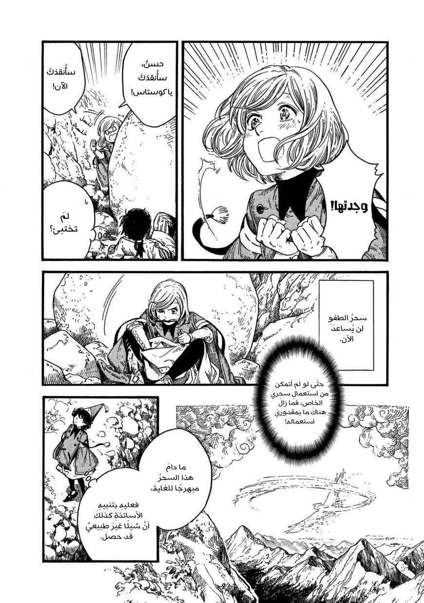 Tongari Boushi no Atelier Chapter 11 - Page 13