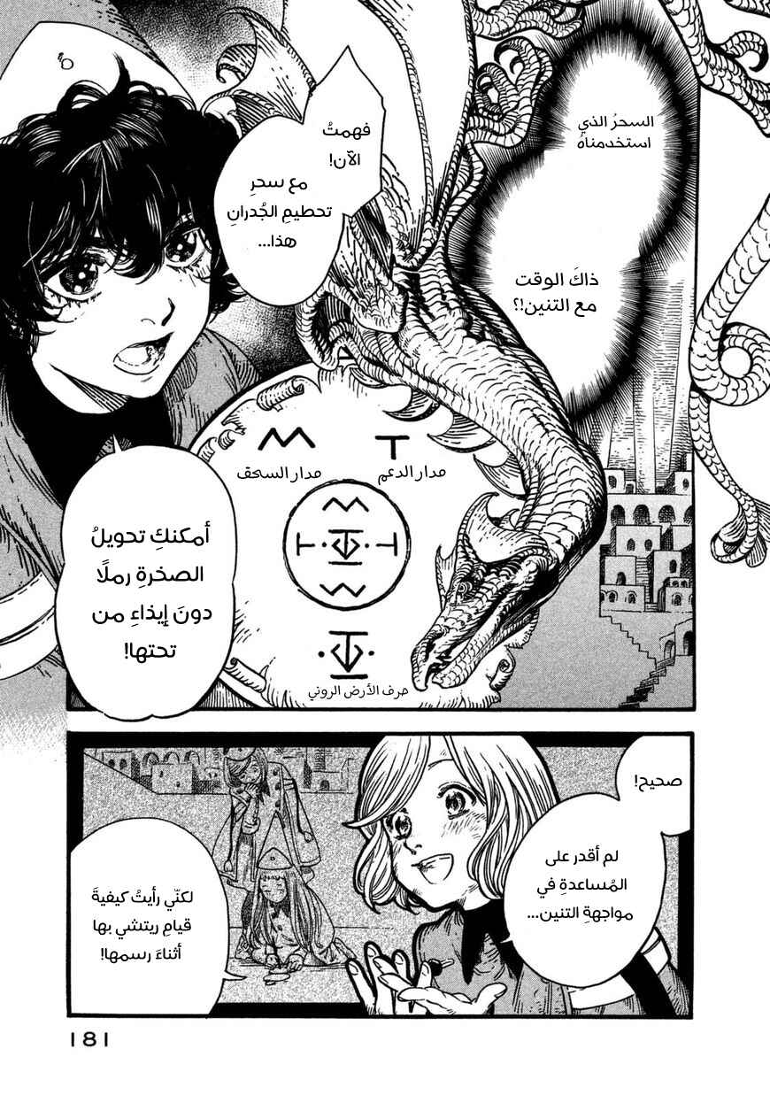 Tongari Boushi no Atelier Chapter 11 - Page 18