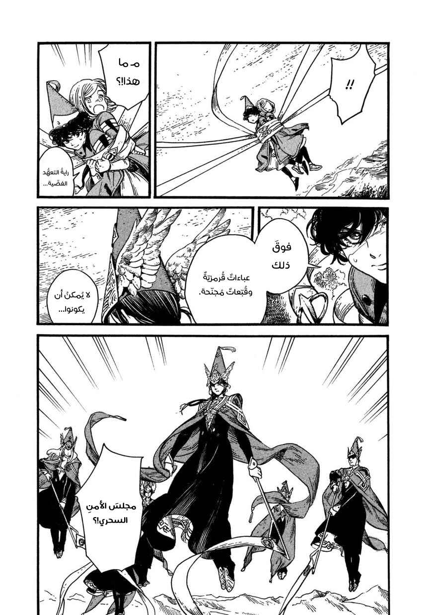 Tongari Boushi no Atelier Chapter 11 - Page 22