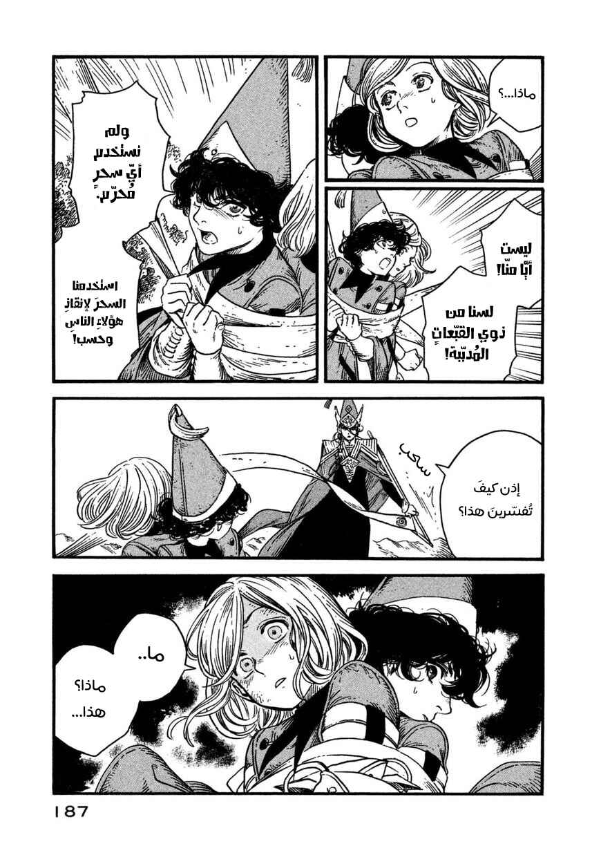 Tongari Boushi no Atelier Chapter 11 - Page 24