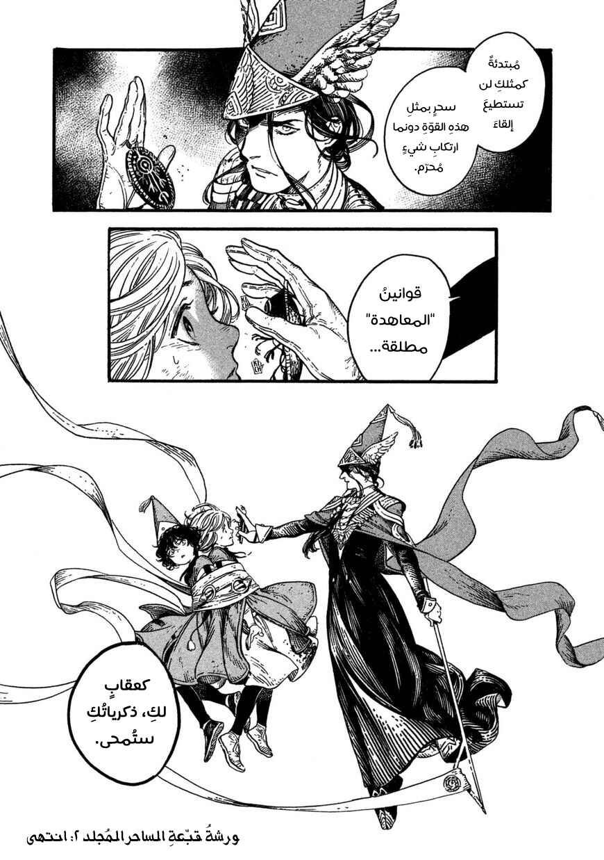 Tongari Boushi no Atelier Chapter 11 - Page 26