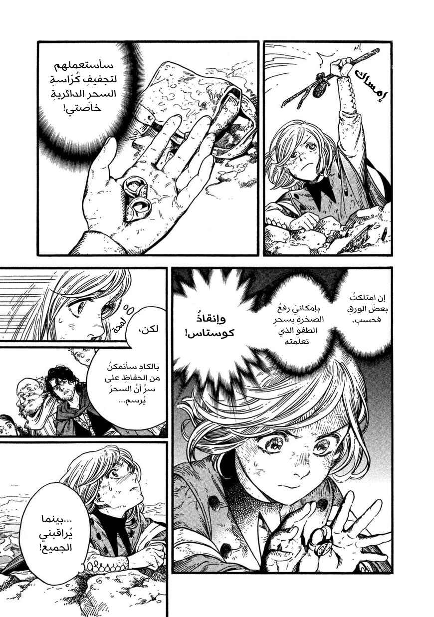 Tongari Boushi no Atelier Chapter 11 - Page 4